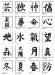 kanji-3